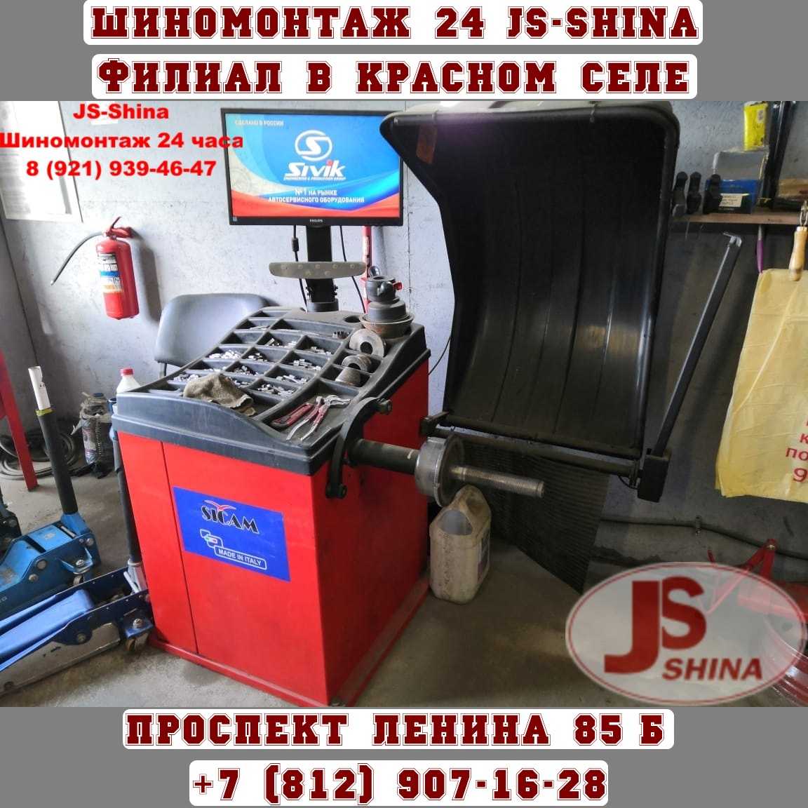 Шиномонтаж 24 часа в Красное Село Ленина 85Б , ремонт колес